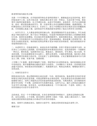 新教师经验交流会发言稿