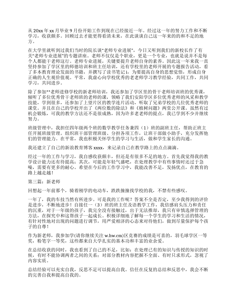 新教师自我鉴定(精选多篇)_第2页