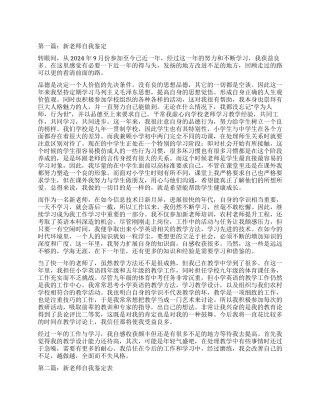 新教师自我鉴定(精选多篇)