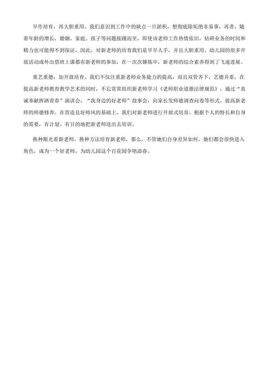 新教师演讲稿科研助我成长_第2页