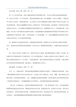 新教师演讲稿科研助我成长