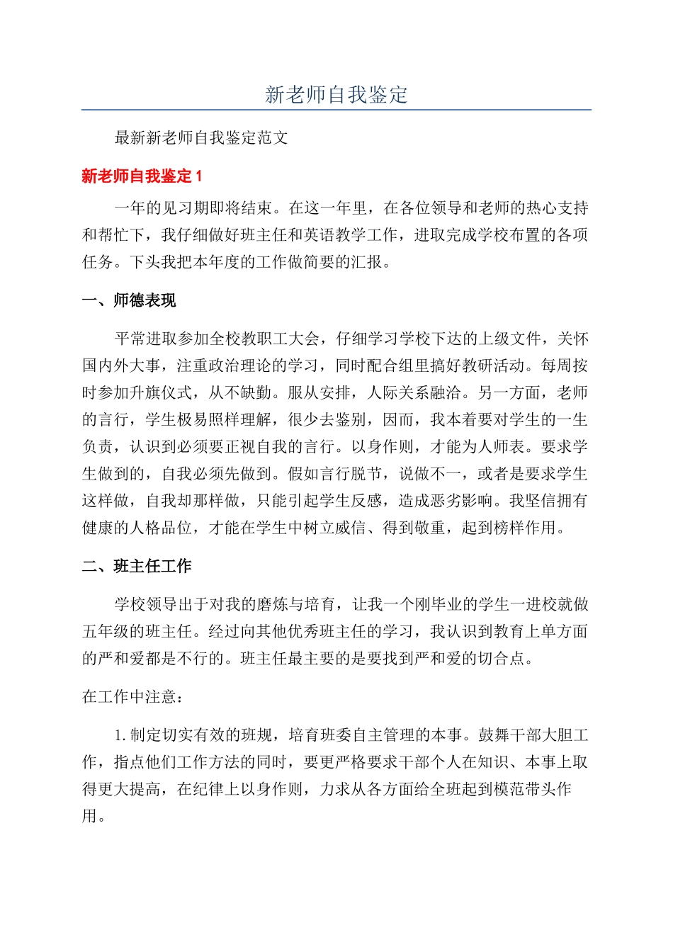 新教师自我鉴定_第1页