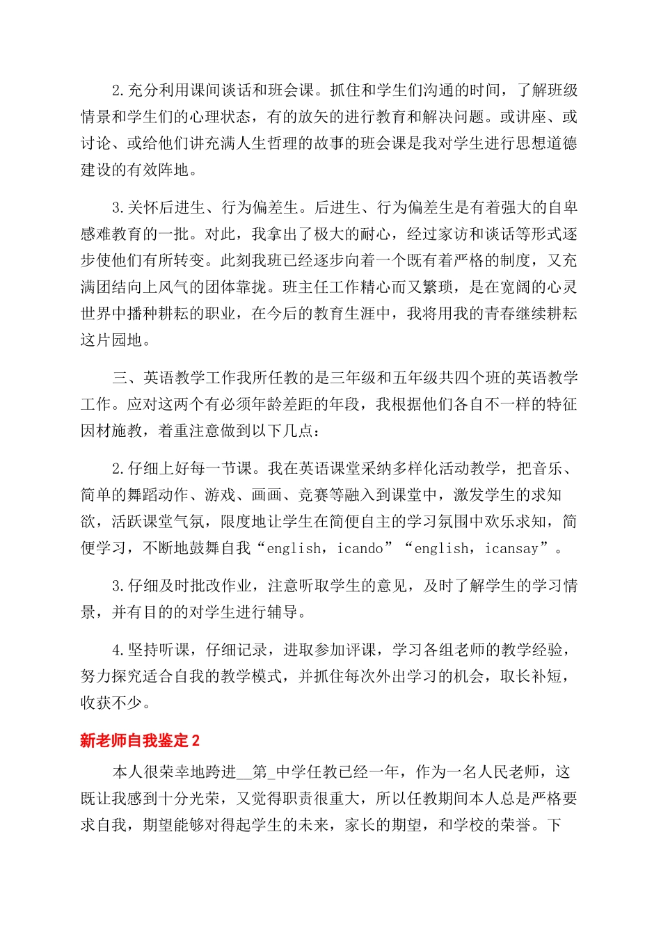 新教师自我鉴定_第2页