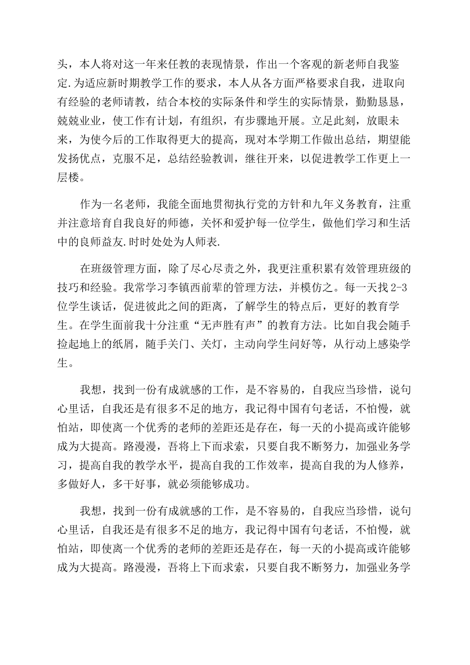 新教师自我鉴定_第3页