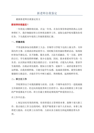 新教师自我鉴定