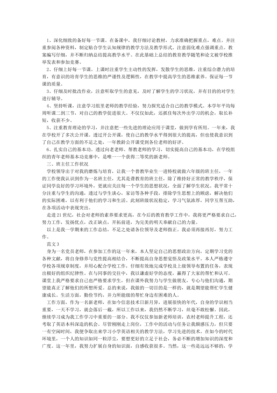 新教师试用期个人总结范文_第2页
