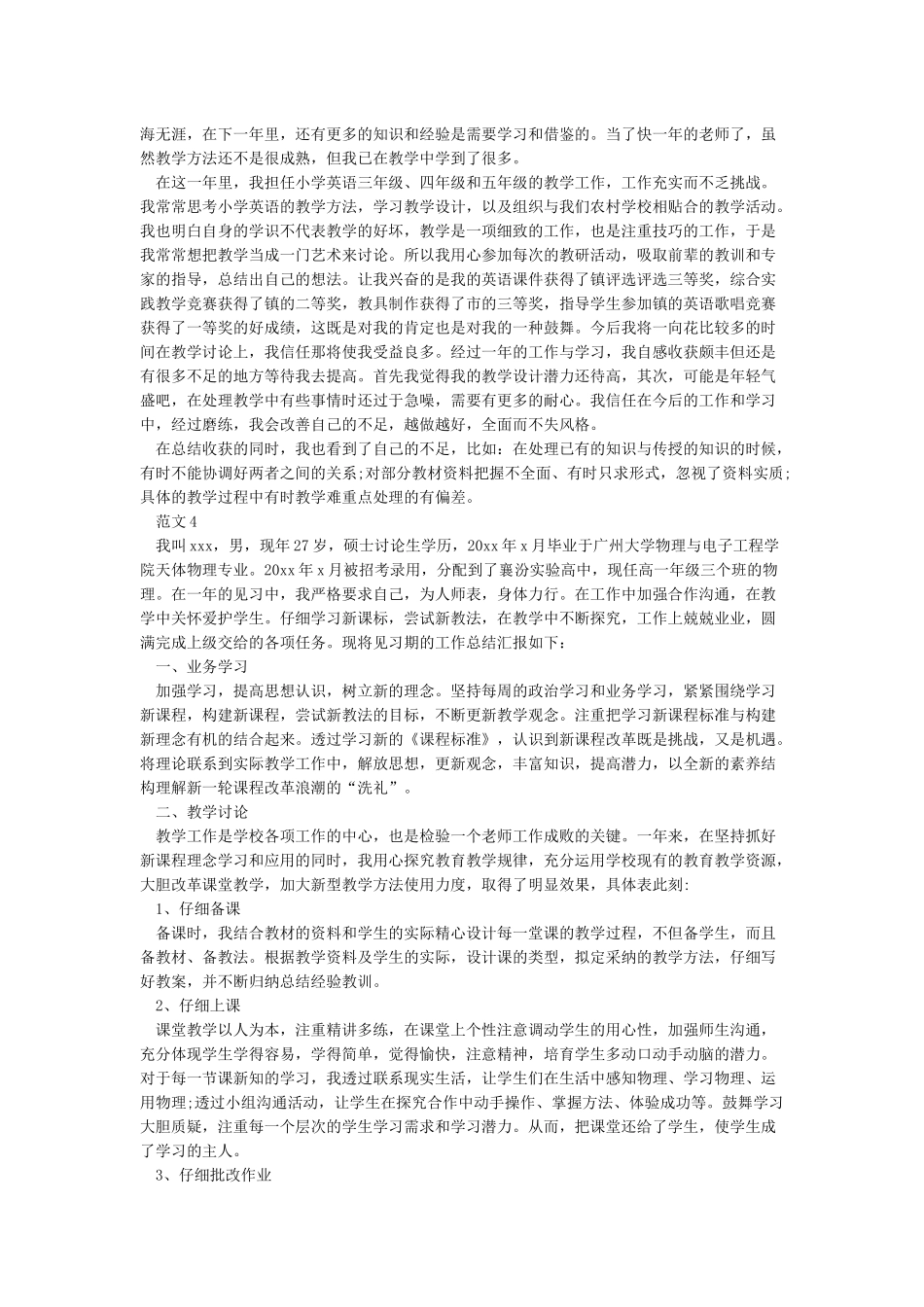 新教师试用期个人总结范文_第3页