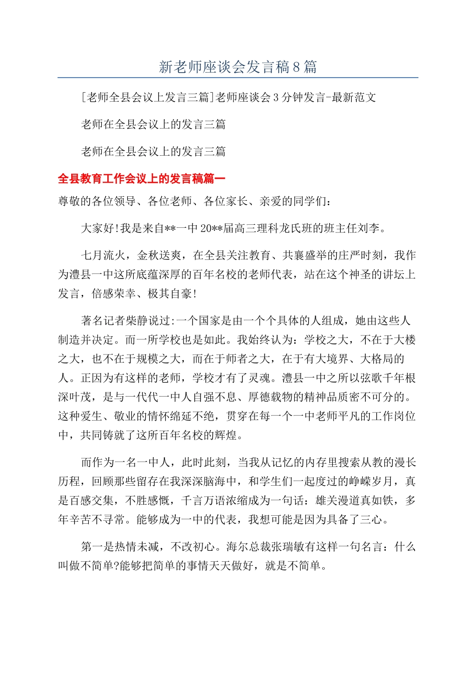 新教师座谈会发言稿8篇_第1页