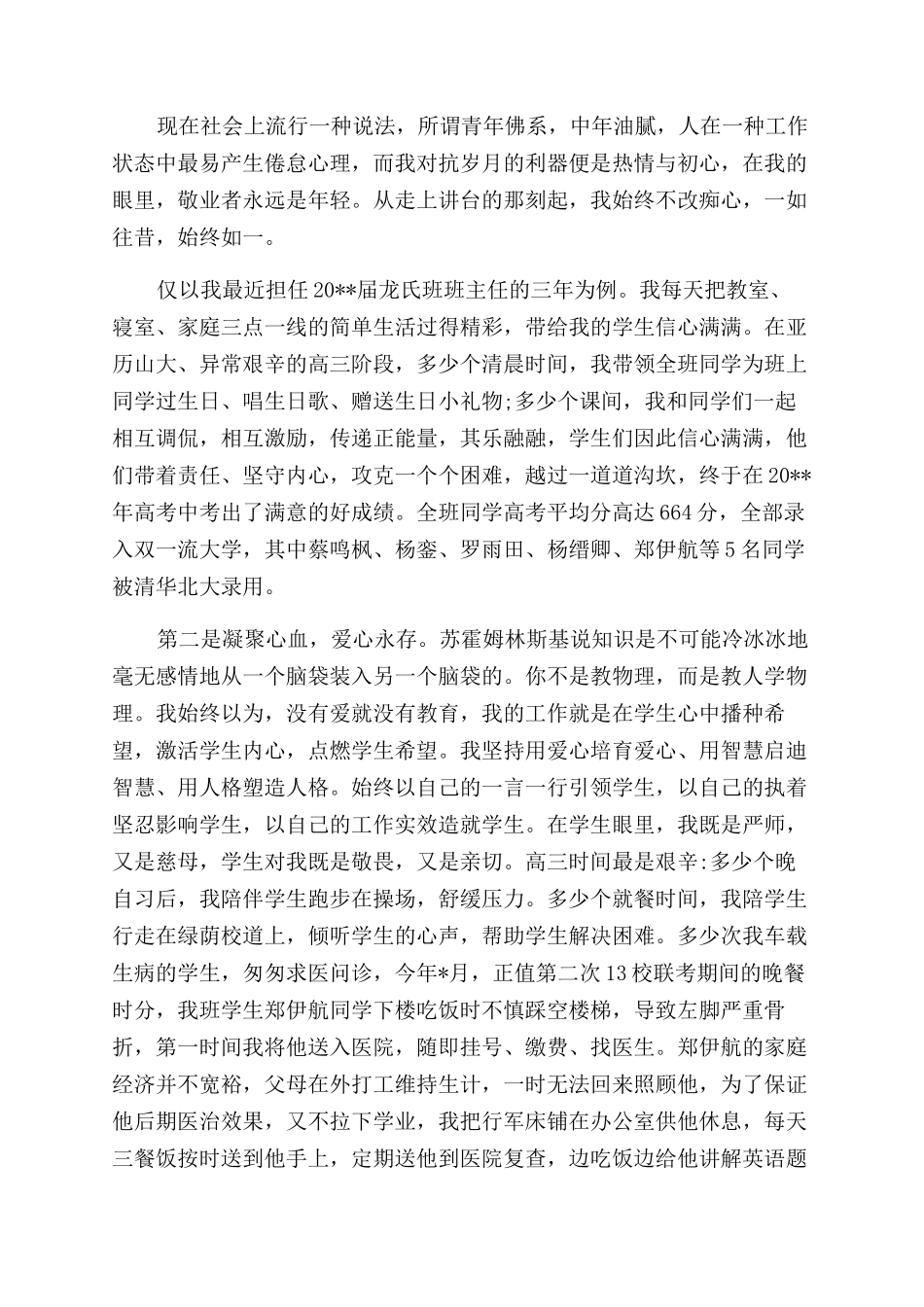 新教师座谈会发言稿8篇_第2页