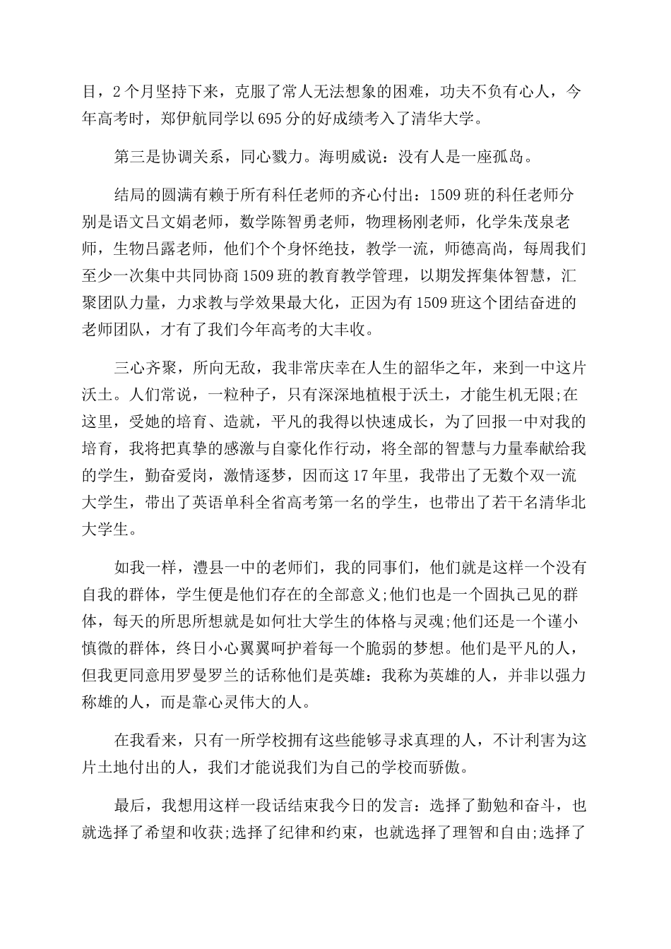 新教师座谈会发言稿8篇_第3页