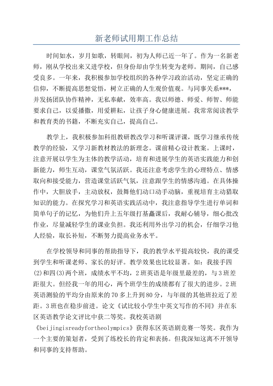 新教师试用期工作总结_第1页