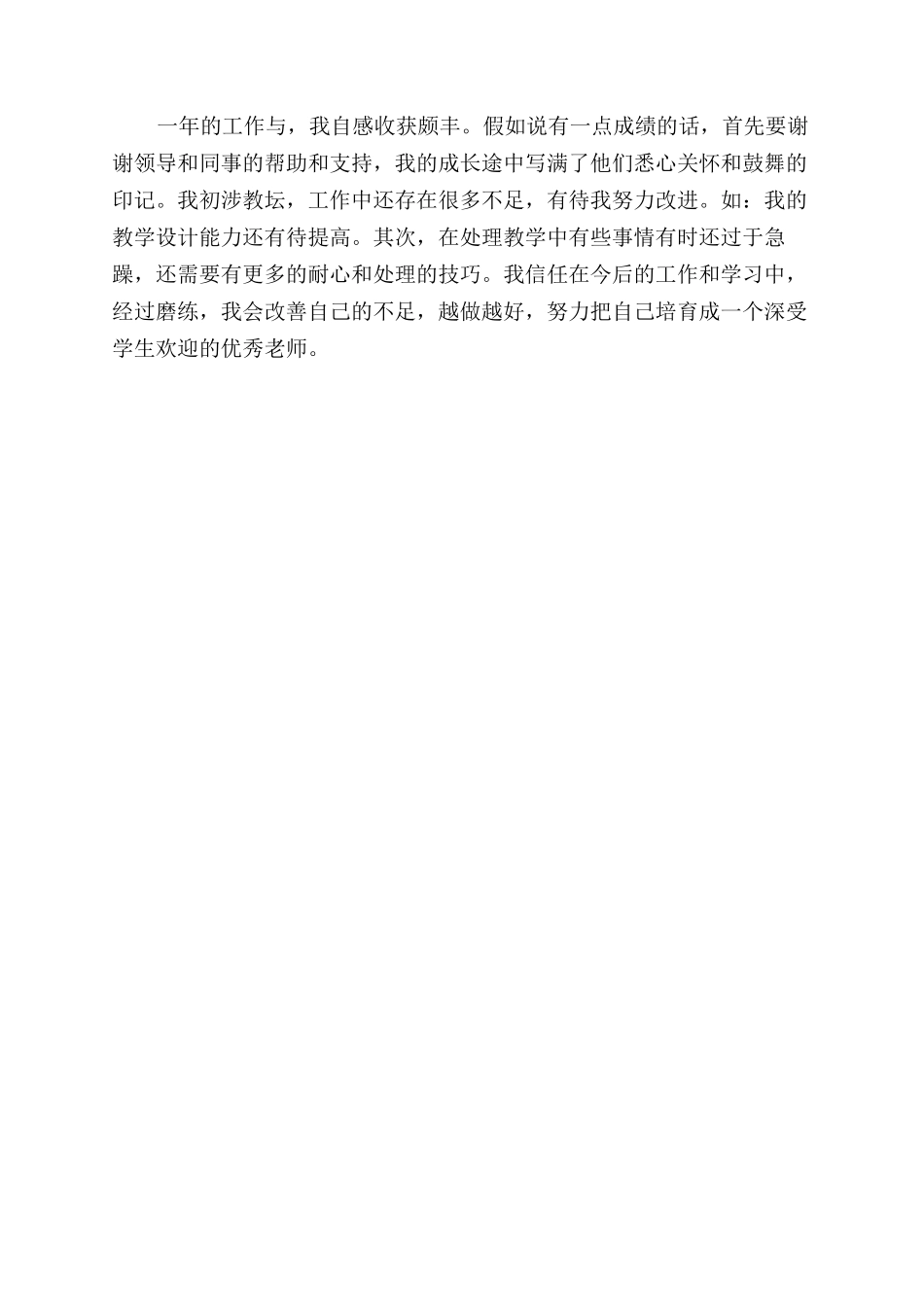 新教师试用期工作总结_第2页