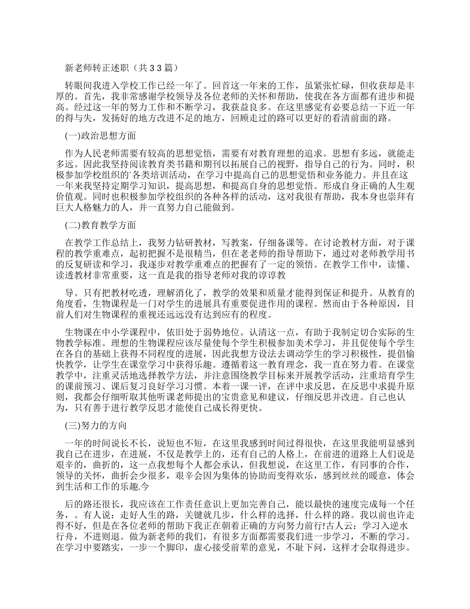 新教师转正述职报告（共）_第1页
