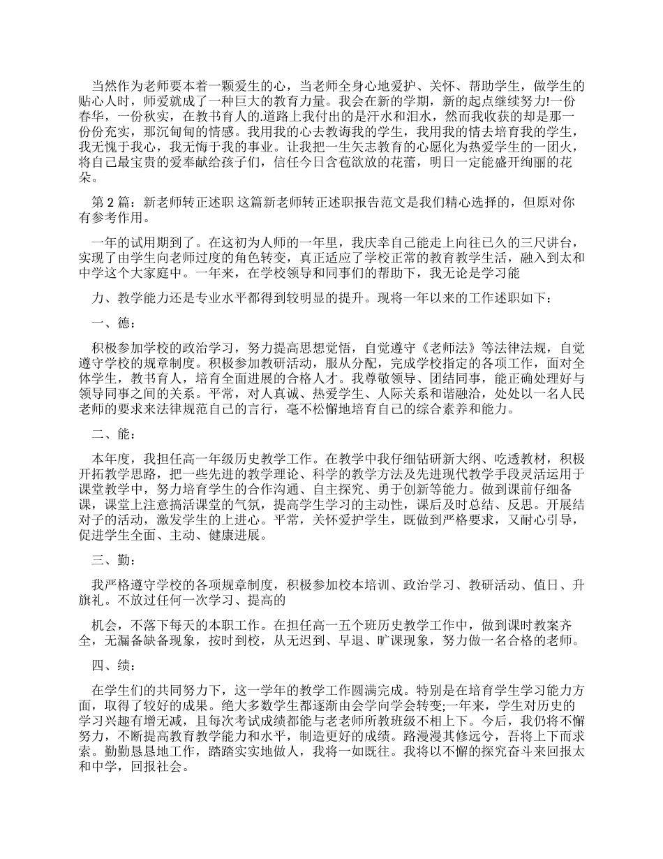 新教师转正述职报告（共）_第2页