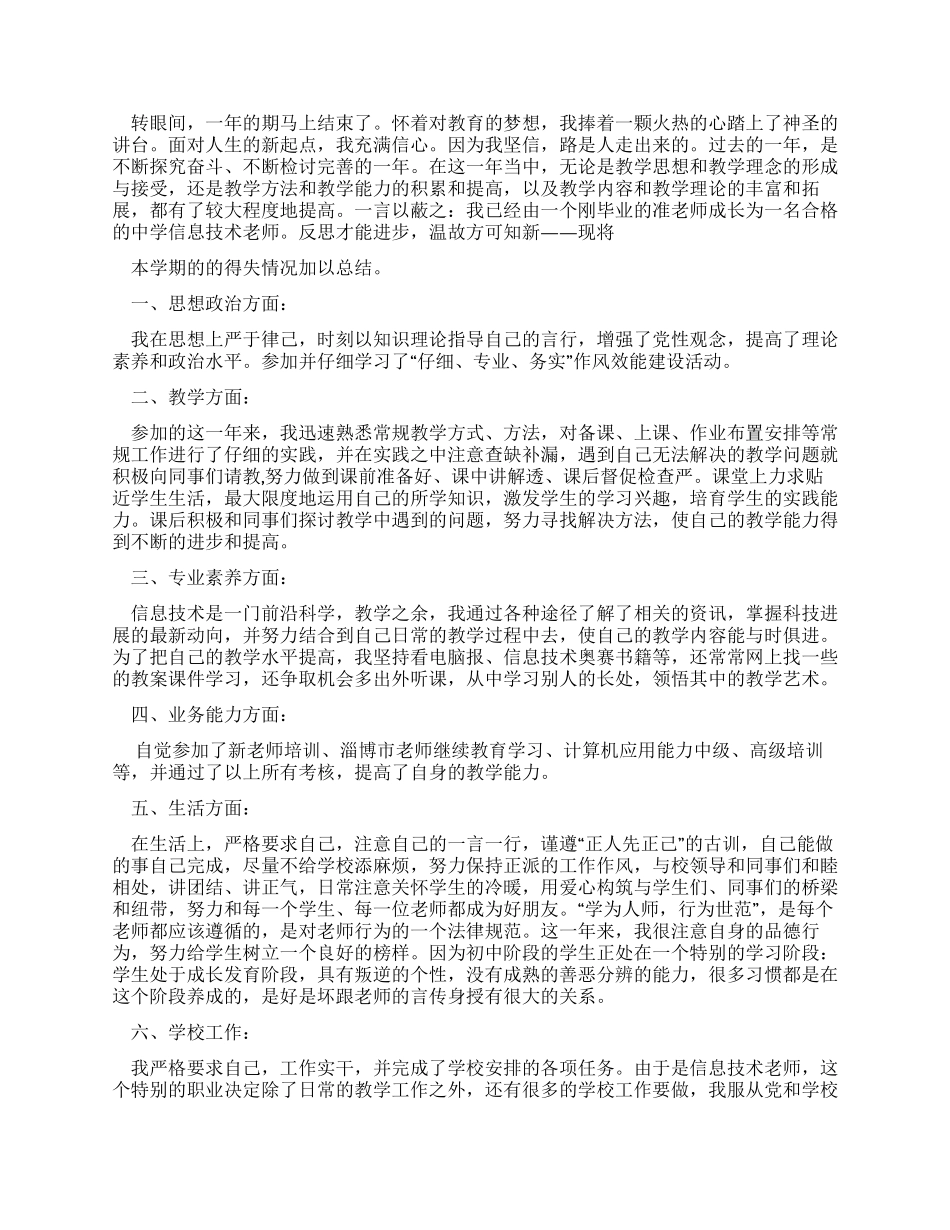 新教师转正述职报告（共）_第3页