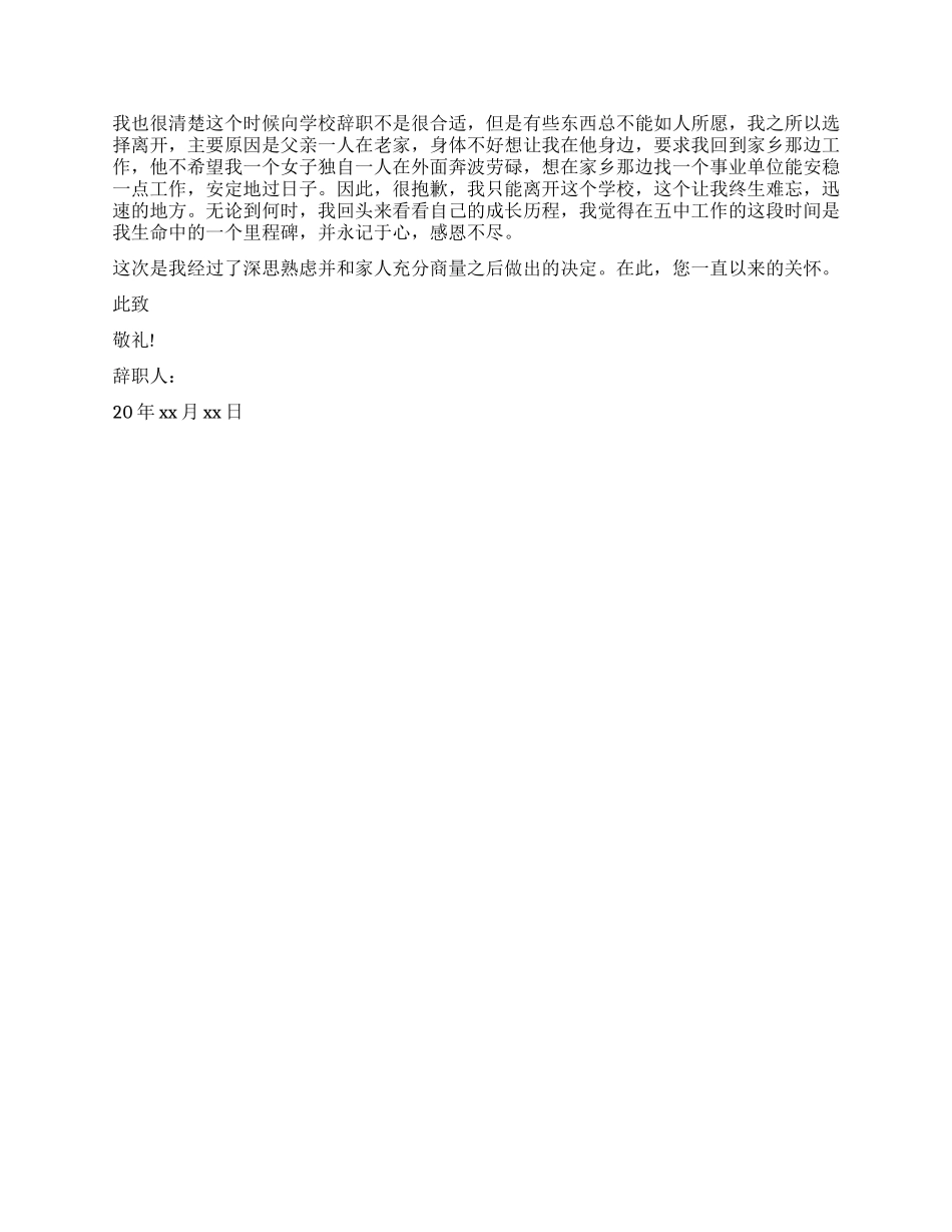 新教师辞职报告模板怎么写_第2页