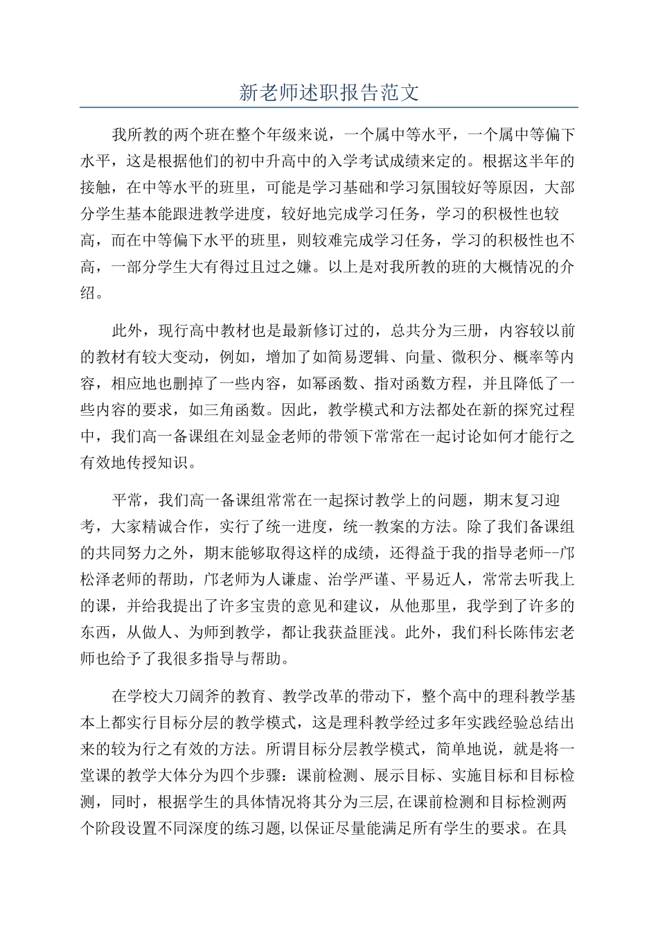 新教师述职报告范文_第1页