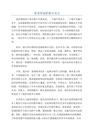 新教师述职报告范文