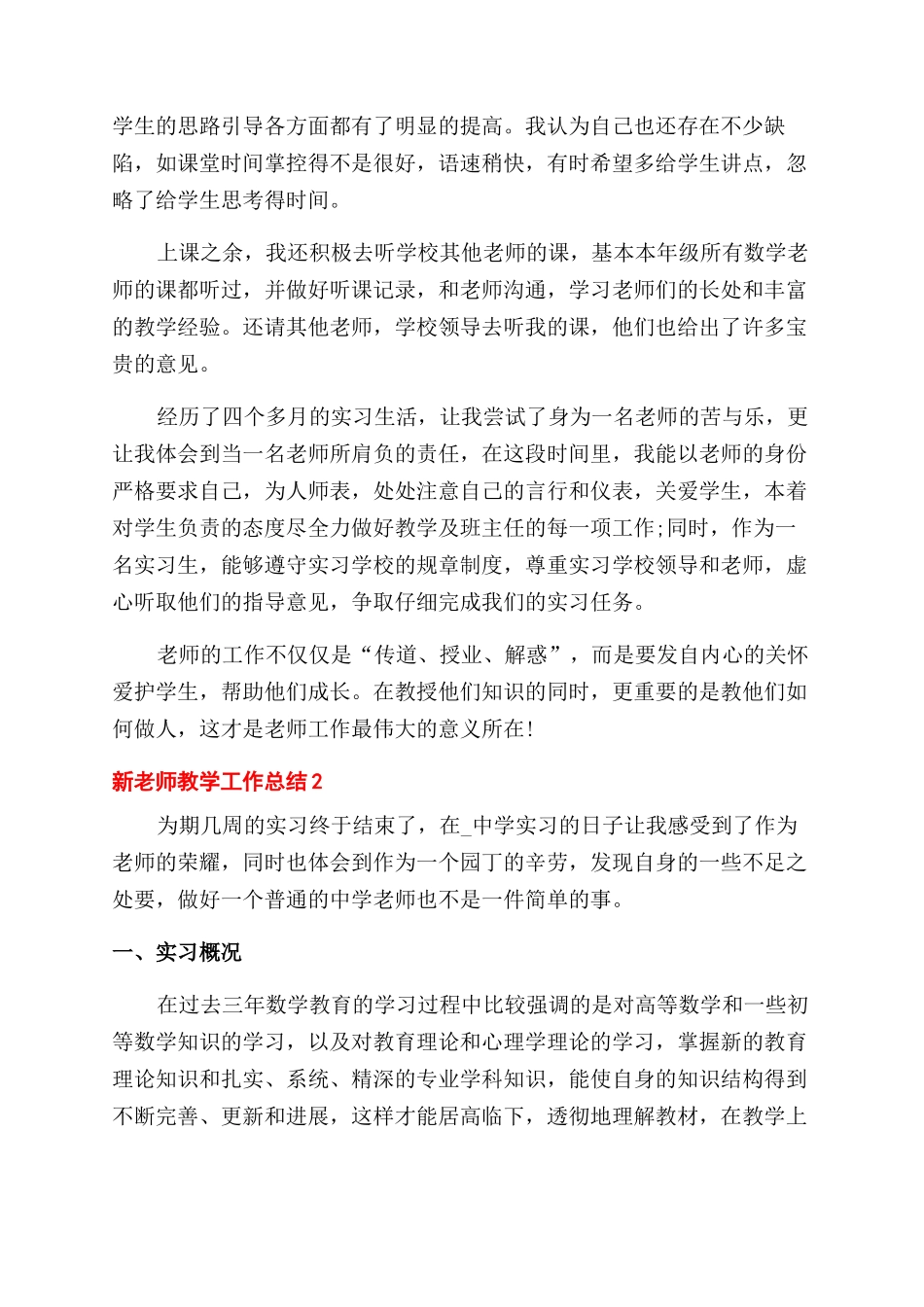 新教师见习期教学工作总结范文_第2页