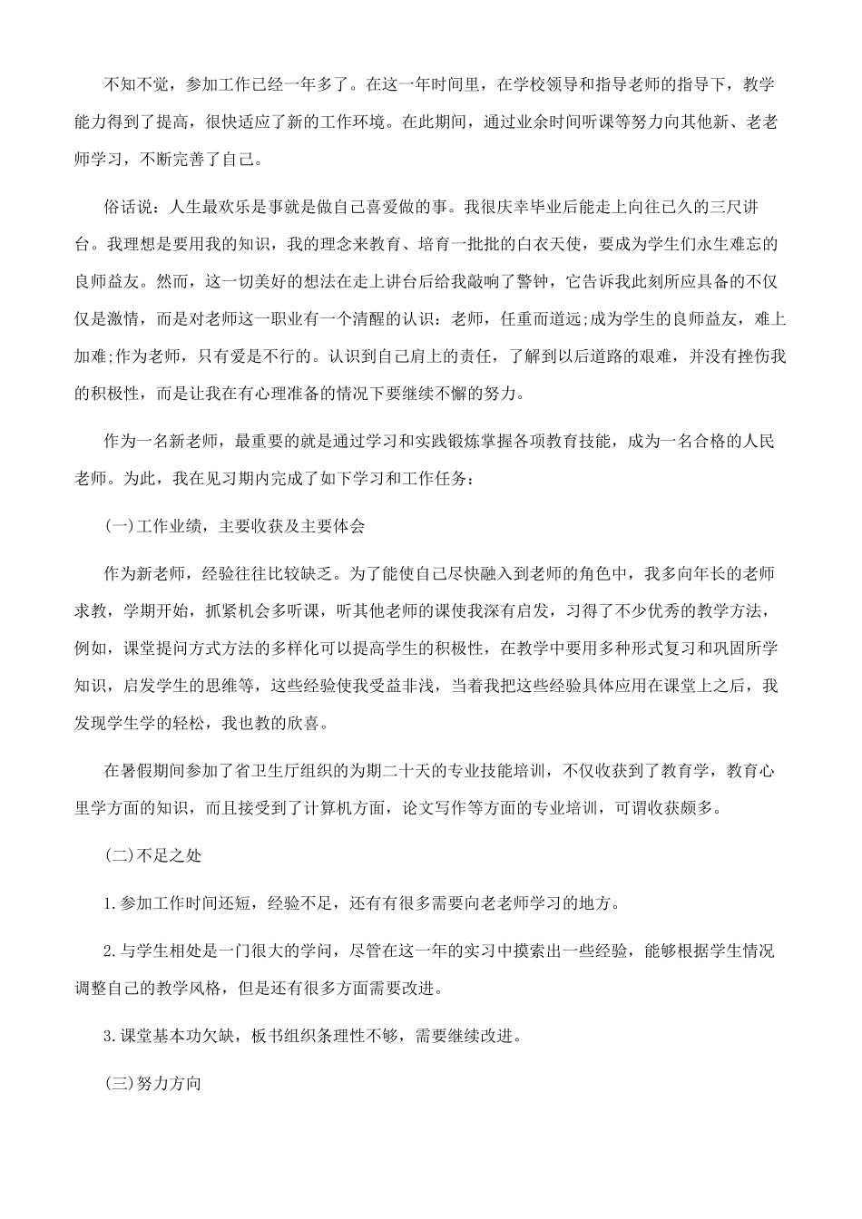 新教师试用期满工作总结_第2页