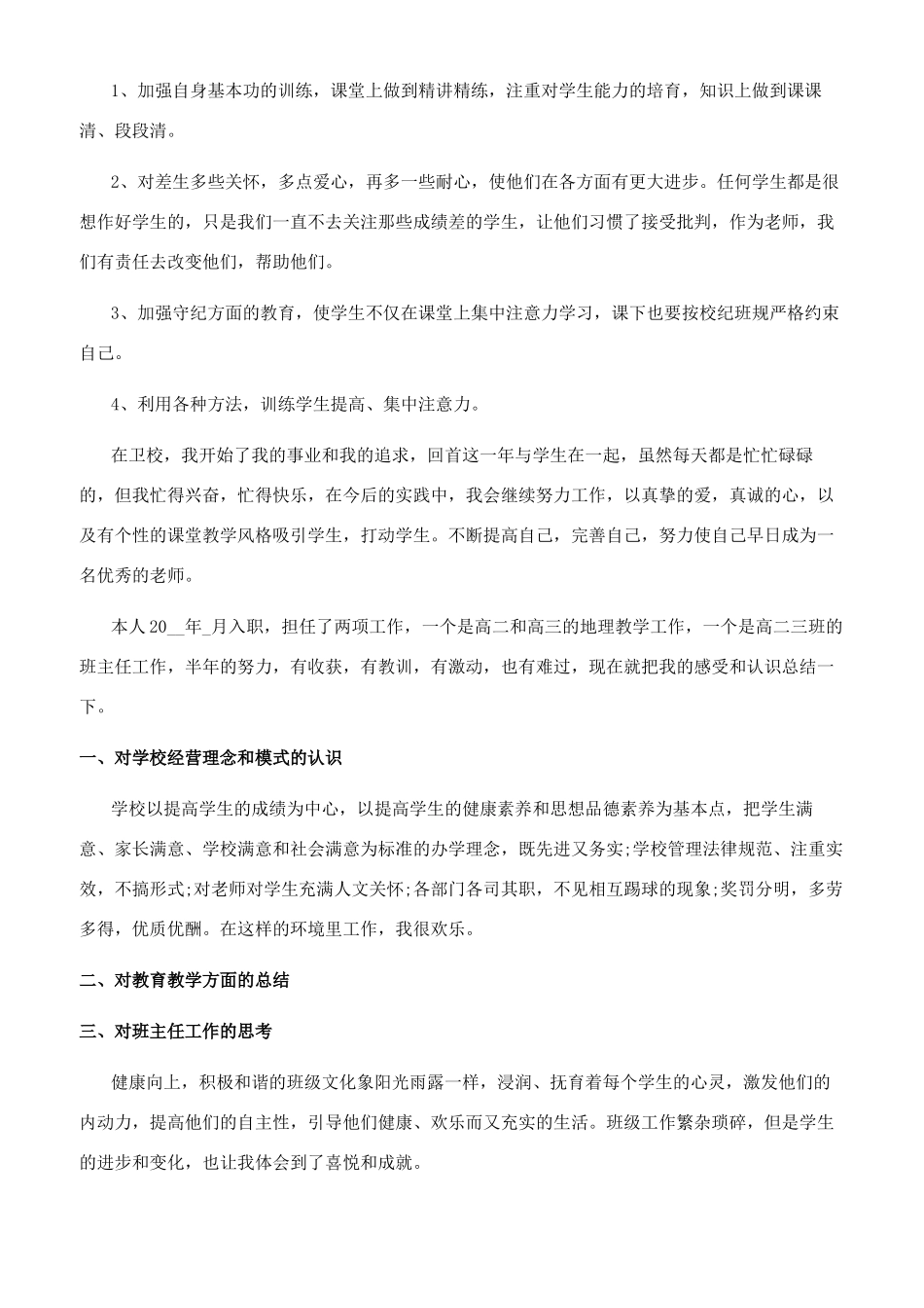 新教师试用期满工作总结_第3页