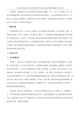新教师试用期满工作总结