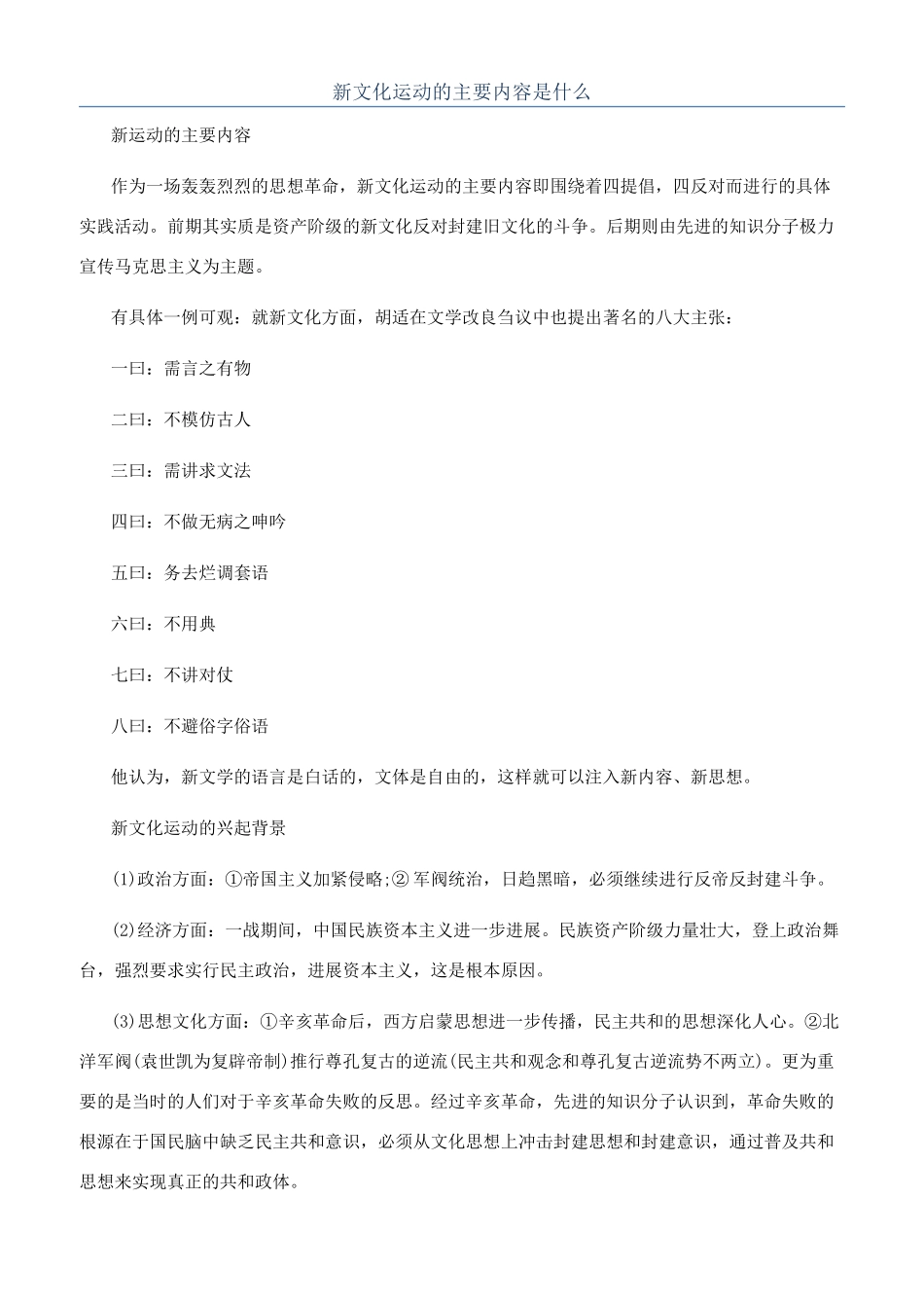 新文化运动的主要内容是什么_第1页