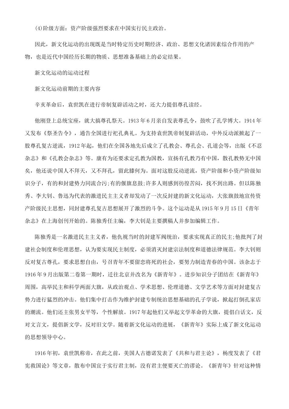 新文化运动的主要内容是什么_第2页