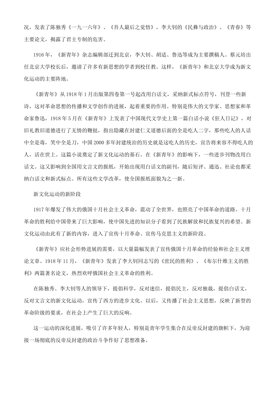 新文化运动的主要内容是什么_第3页