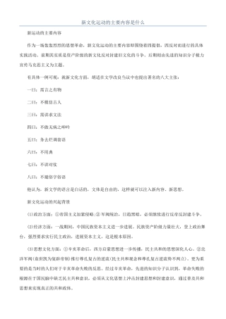 新文化运动的主要内容是什么
