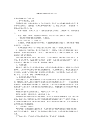 新整理的四种专注力训练方法