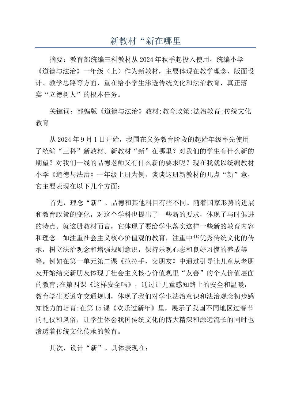 新教材“新在哪里_第1页
