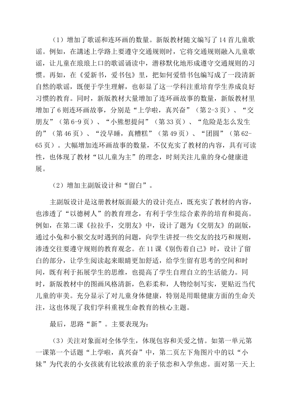 新教材“新在哪里_第2页