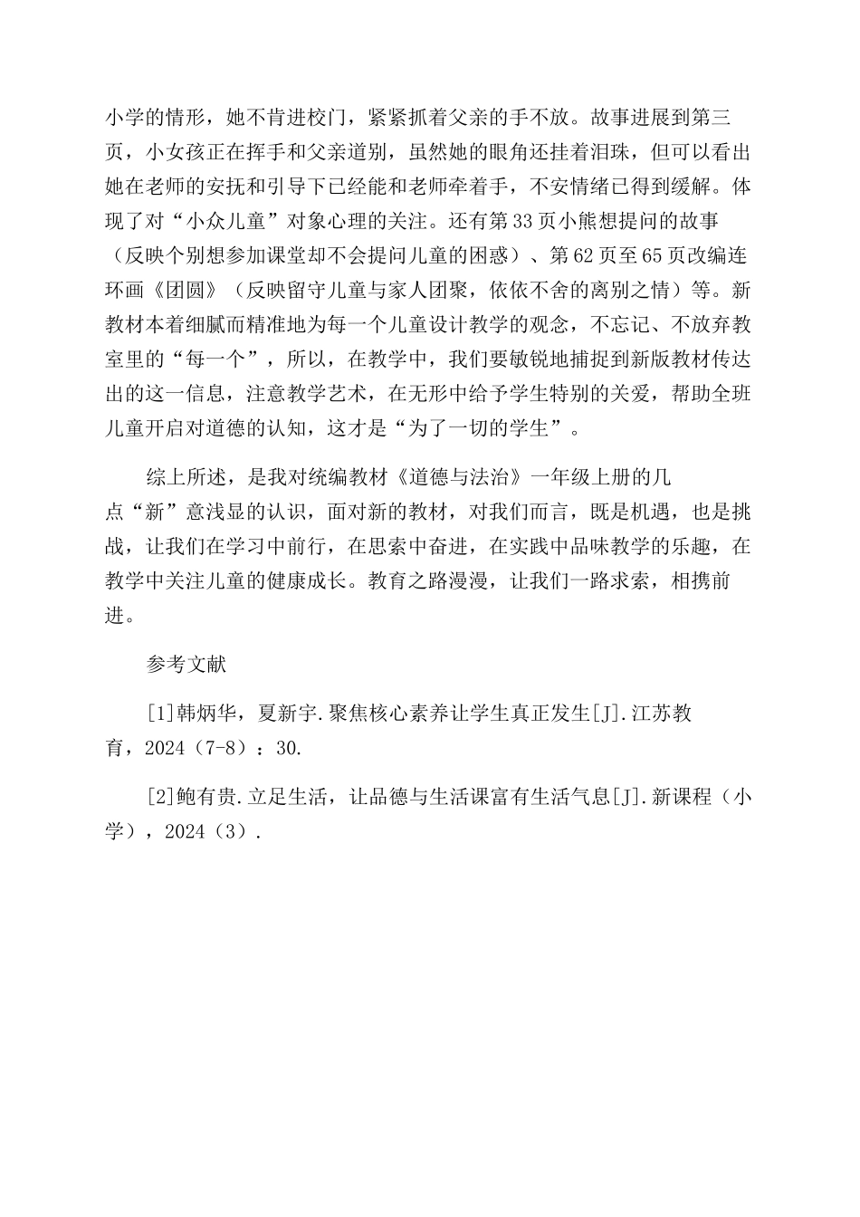 新教材“新在哪里_第3页