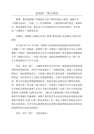 新教材“新在哪里