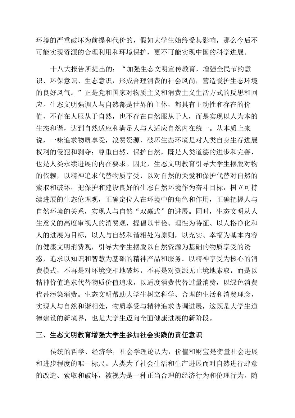 新文明形态对大学生德育教育的价值研究_第3页