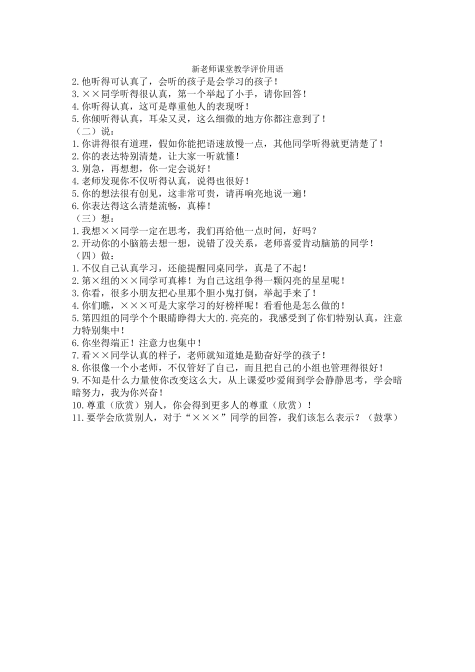 新教师课堂教学评价用语_第1页