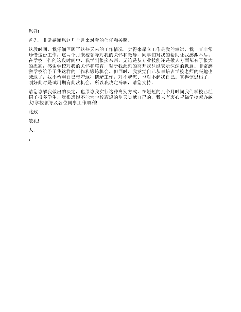 新教师辞职报告样本大全_第2页