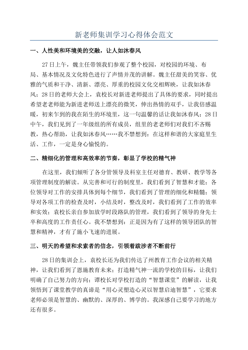 新教师集训学习心得体会范文_第1页