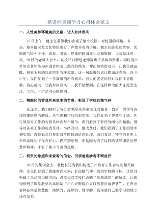新教师集训学习心得体会范文