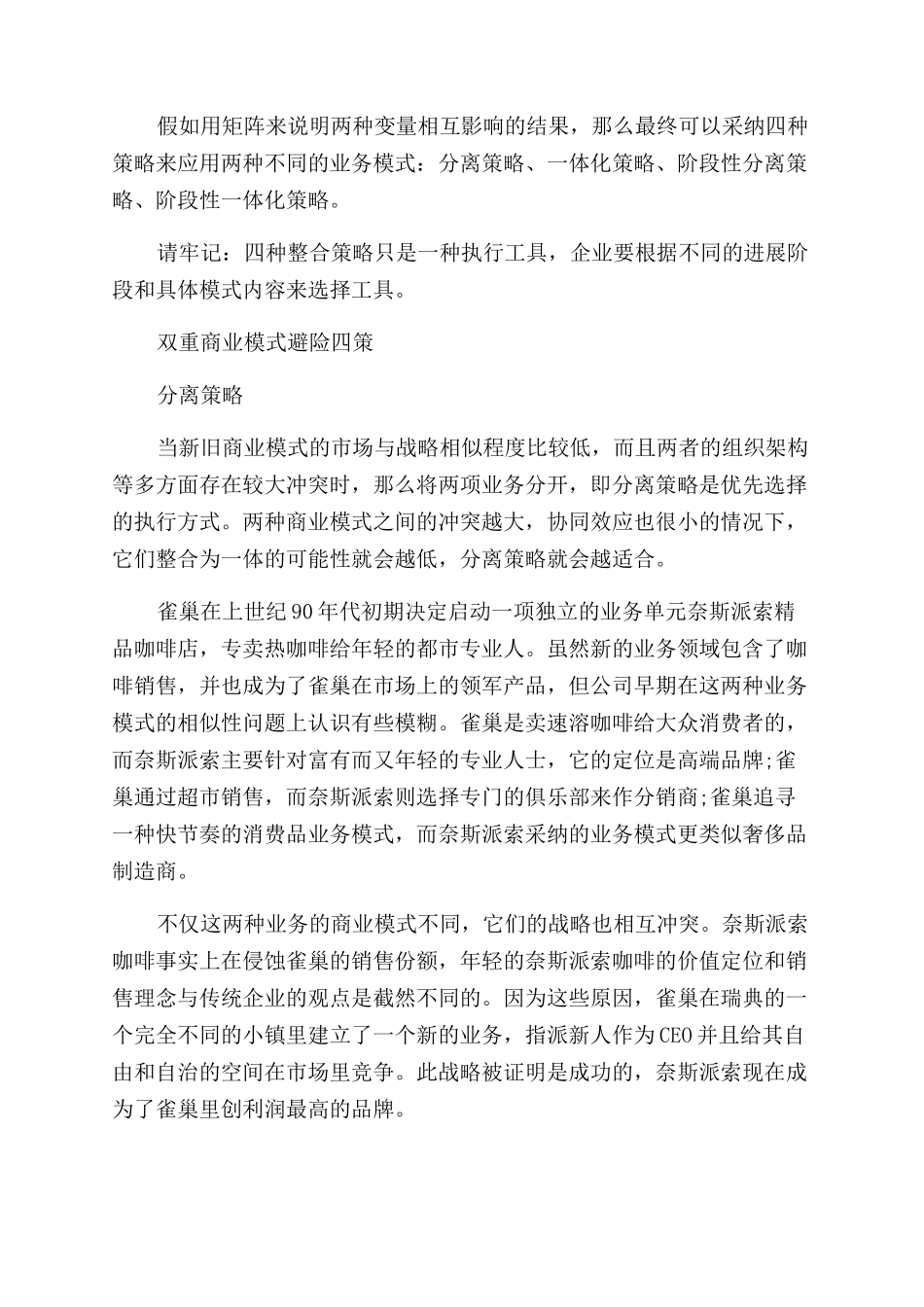 新旧商业模式如何兼容_第2页