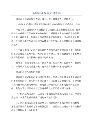 新旧商业模式如何兼容