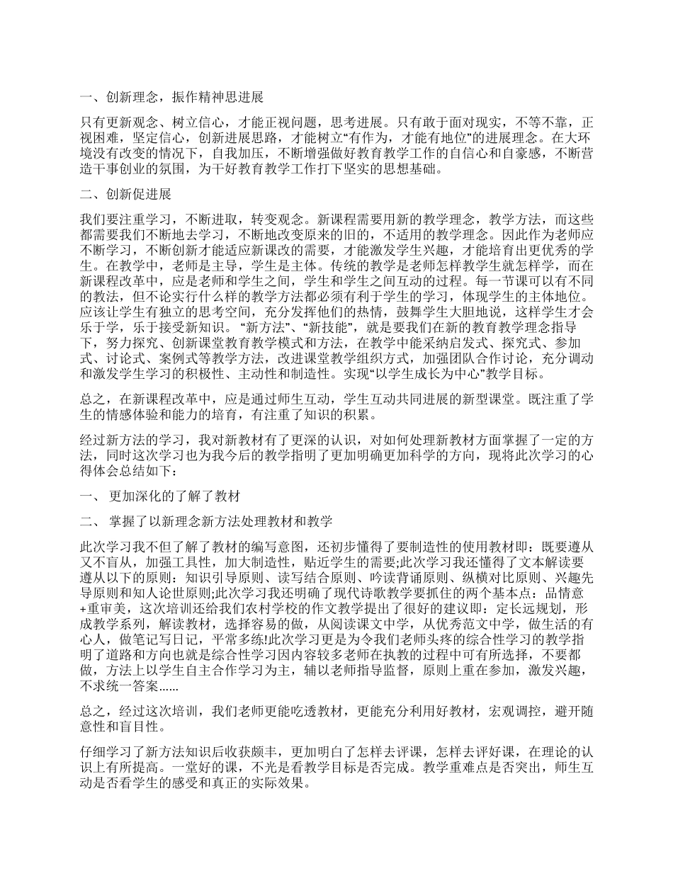 新方法学习心得体会_第1页