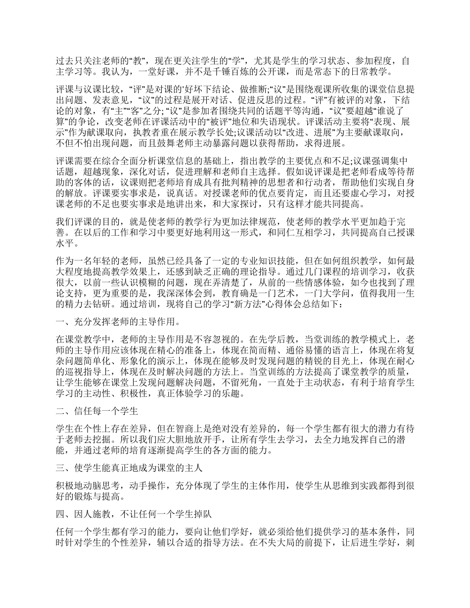 新方法学习心得体会_第2页