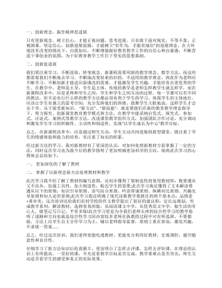 新方法学习心得体会