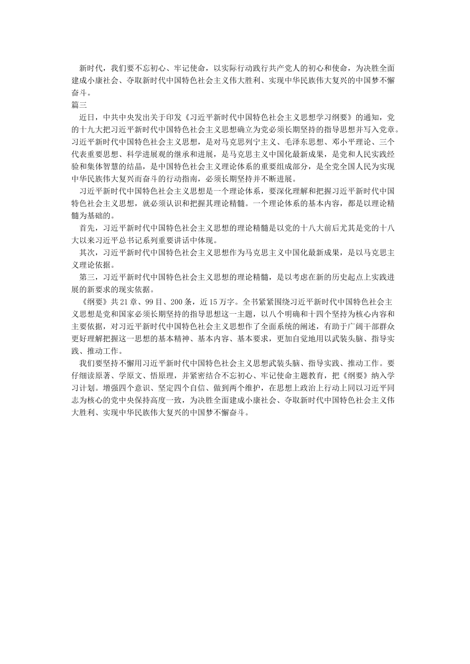 新时代中国特色社会主义思想学习纲要学习心得体会新时代中国特色社会主义思想学习纲要学习读后感_第2页