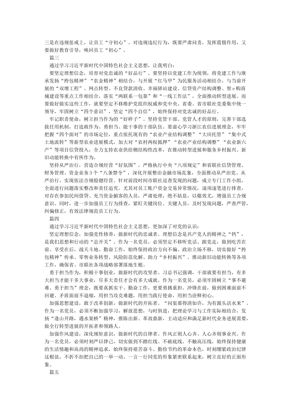 新时代中国特色社会主义思想心得体会_第2页