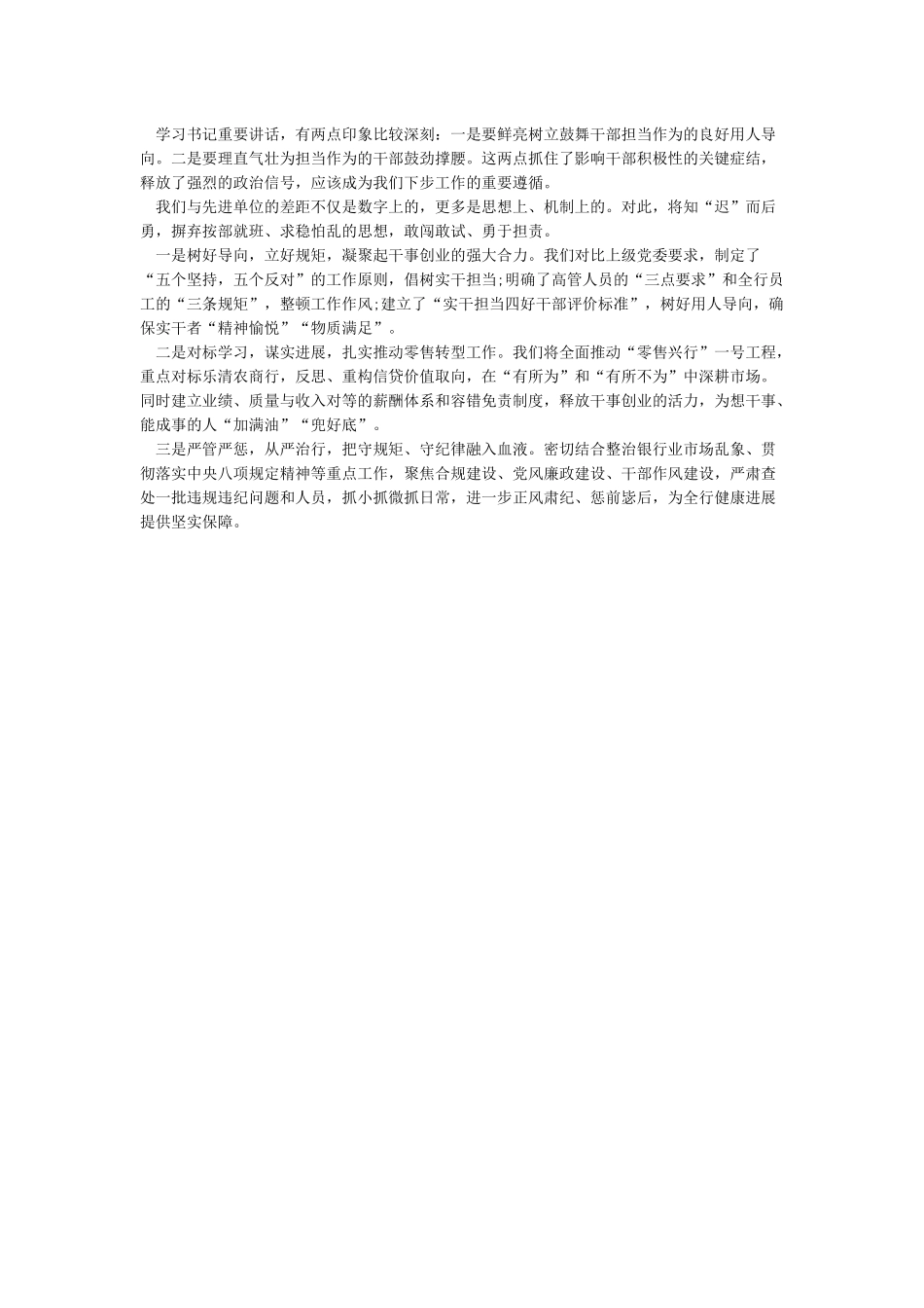 新时代中国特色社会主义思想心得体会_第3页