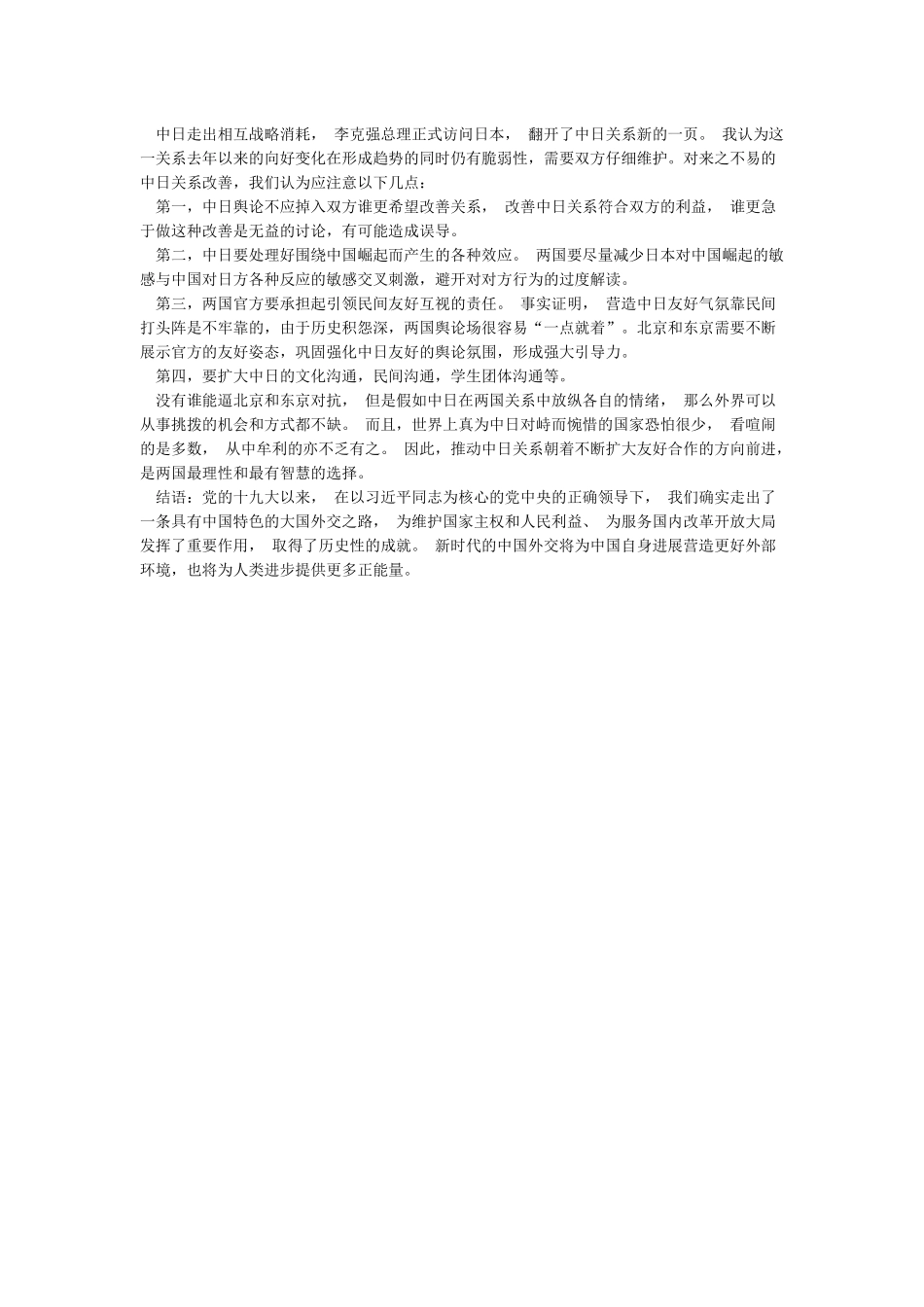 新时代中国外交成就_第2页