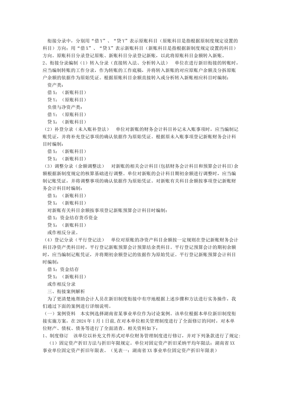 新旧政府会计制度衔接----步骤与案例详解_第3页